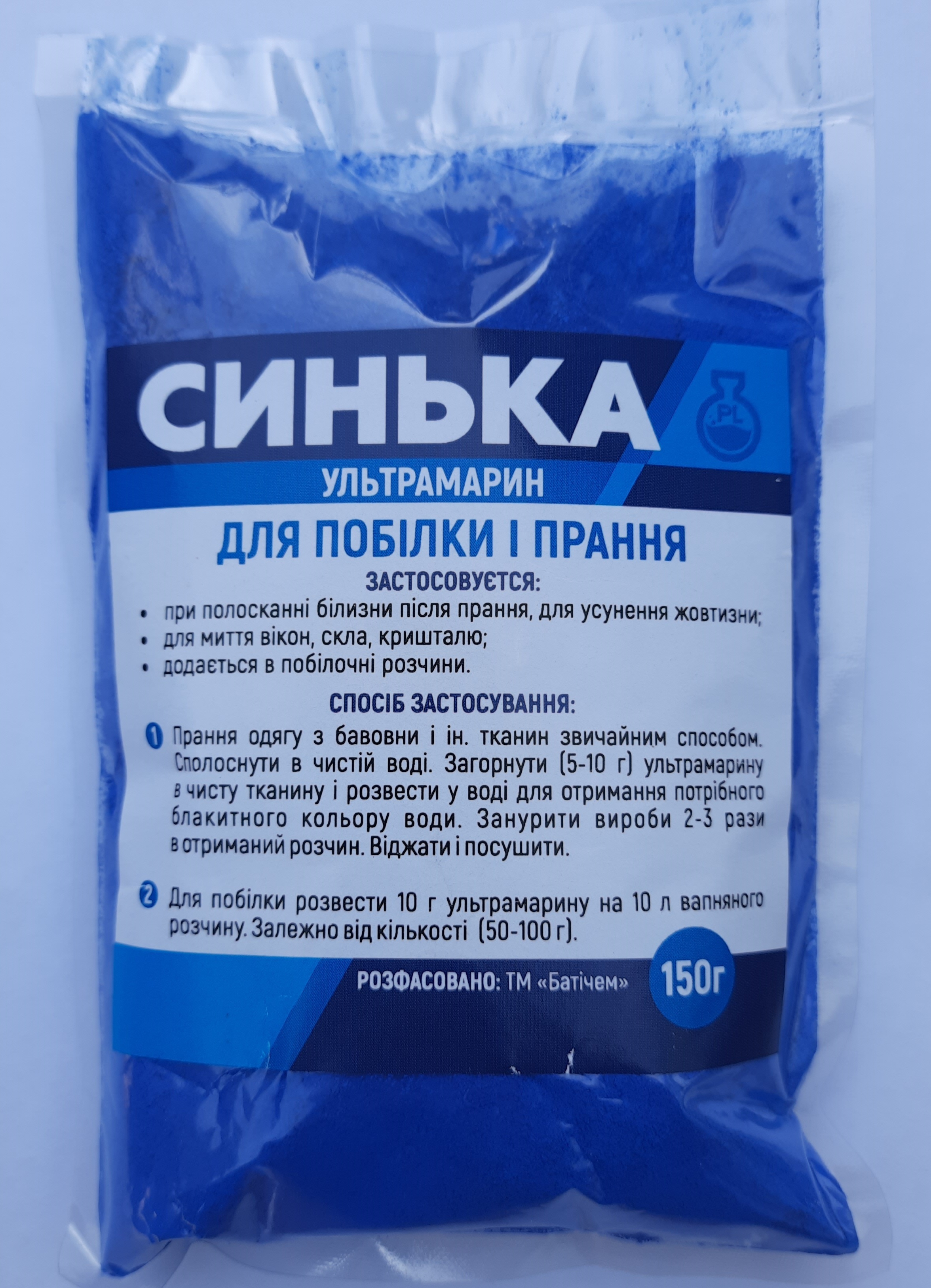 Синька ультрамарин 150гр, (для побілка та прання) • 04-350